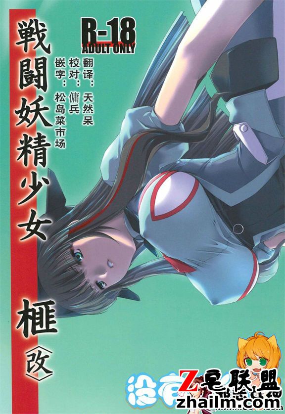 邪恶帝漫画,邪恶道大全集acg,邪恶道大全集全彩,邪恶帮,邪恶岛,邪恶吧,海贼王本子 福利漫画之妖精少女