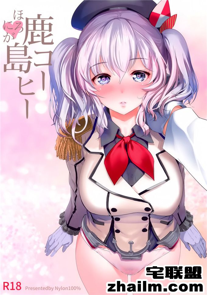 邪恶帝<a href=/e/tags/?tagname=%E6%BC%AB%E7%94%BB target=_blank class=infotextkey>漫画</a>,邪恶道大全集acg,邪恶道大全集全彩,邪恶帮,邪恶岛,邪恶吧,<a href=/e/tags/?tagname=%E5%B0%91%E5%A5%B3%E6%BC%AB%E7%94%BB target=_blank class=infotextkey><a href=/e/tags/?tagname=%E5%B0%91%E5%A5%B3 target=_blank class=infotextkey>少女</a>漫画</a>邪恶篇 提督系列之鹿岛少女漫画