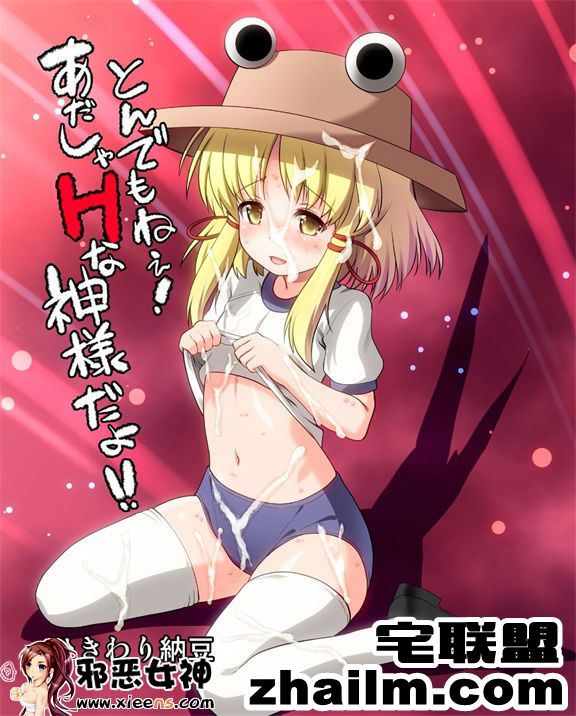 邪恶帝<a href=/e/tags/?tagname=%E6%BC%AB%E7%94%BB target=_blank class=infotextkey>漫画</a>,邪恶道大全集acg,邪恶道大全集全彩,邪恶帮,邪恶岛,邪恶吧,<a href=/e/tags/?tagname=%E9%82%AA%E6%81%B6%E6%BC%AB%E7%94%BB target=_blank class=infotextkey>邪恶漫画</a>下载大全 工口漫画之出乎意料啊！あだしゃHな神だよ!!