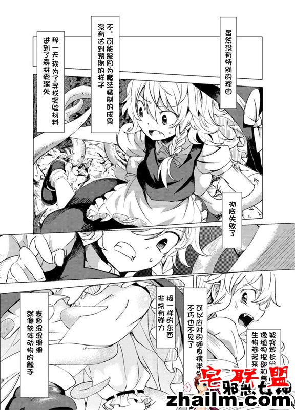 邪恶帝漫画,邪恶道大全集acg,邪恶道大全集全彩,邪恶帮,邪恶岛,邪恶吧,好看的本子 日本邪恶18禁漫画之魔理在森林里的触手