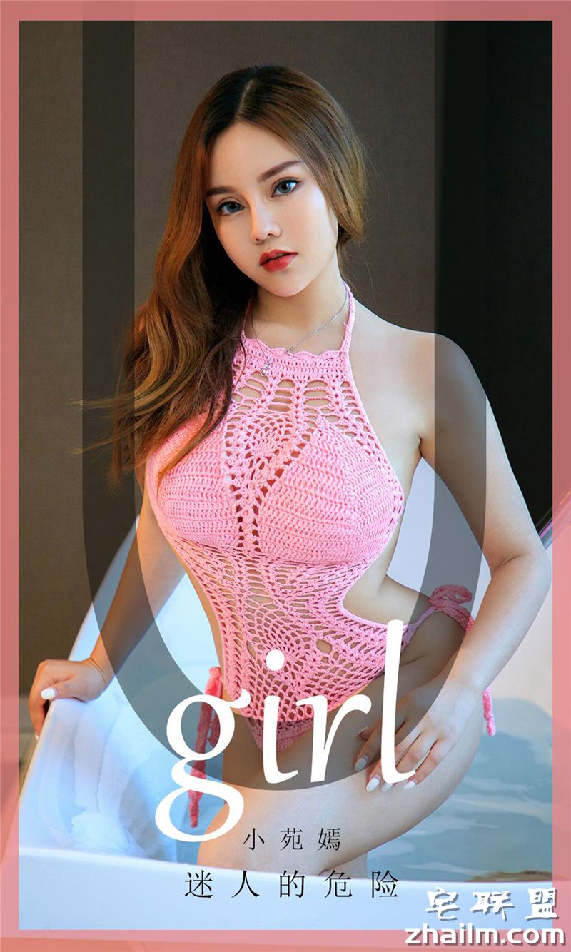 [UGirlsAPP]爱尤物 No.1721 小苑嫣 迷人的危险(7)